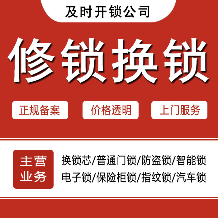 威海环翠区24小时上门 [开锁换锁修锁] 防盗门·保险柜·汽车锁
